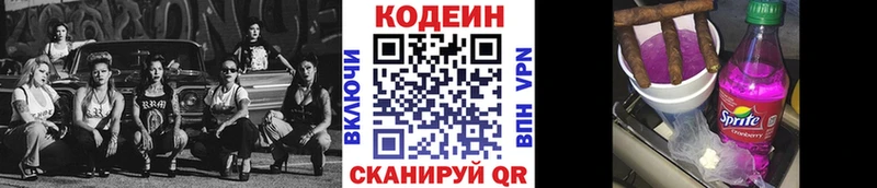 где продают   Чишмы  Codein Purple Drank 